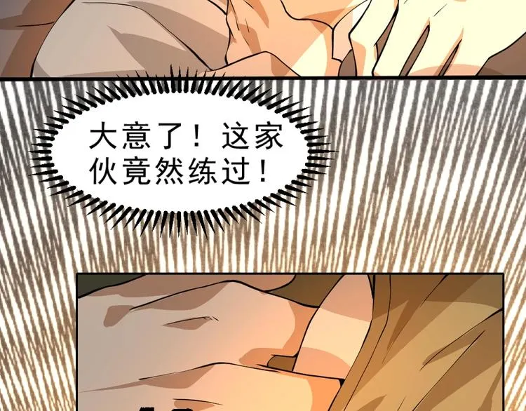第6话 隔壁的危机！ 第61页