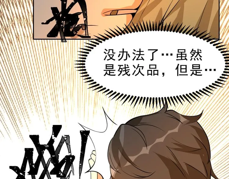 第6话 隔壁的危机！ 第62页
