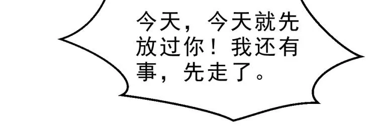第6话 隔壁的危机！ 第76页
