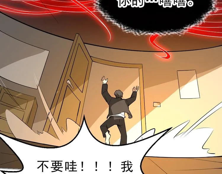 第6话 隔壁的危机！ 第82页