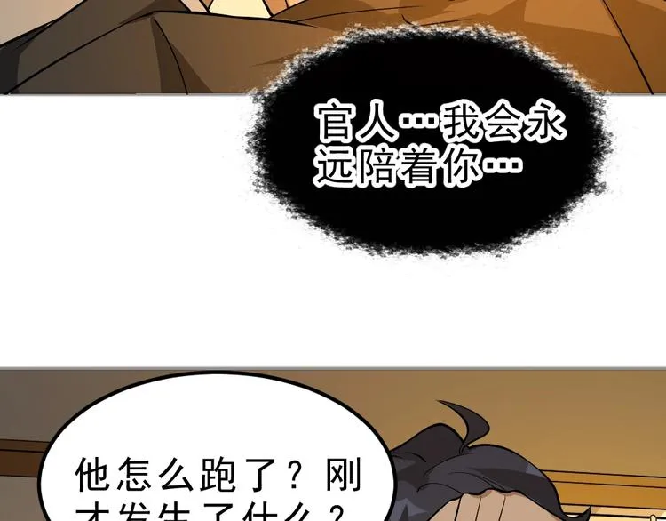 第6话 隔壁的危机！ 第84页
