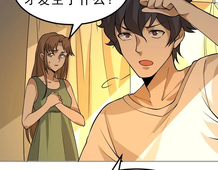 第6话 隔壁的危机！ 第85页