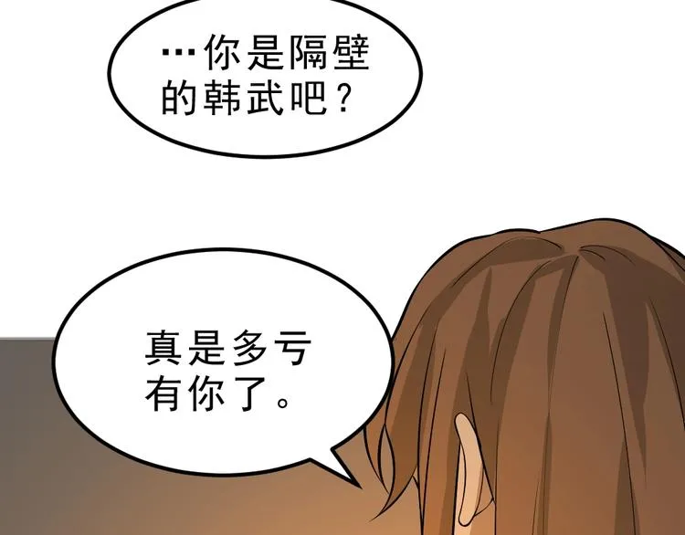 第6话 隔壁的危机！ 第88页