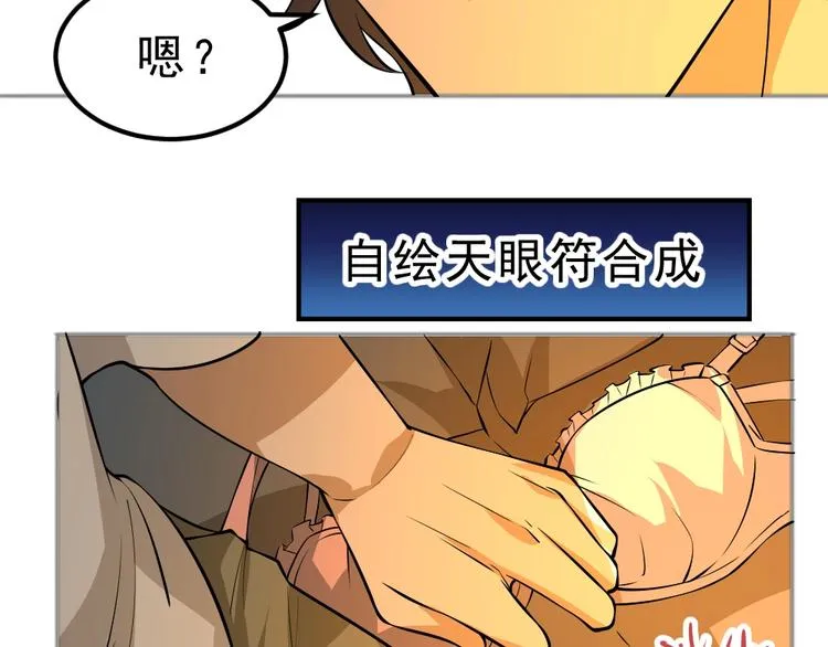 第6话 隔壁的危机！ 第94页