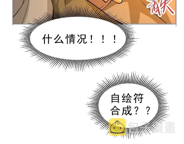 第6话 隔壁的危机！ 第95页