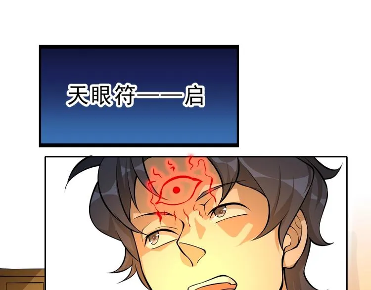 第6话 隔壁的危机！ 第97页