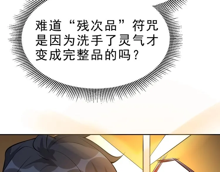第6话 隔壁的危机！ 第100页