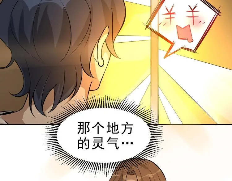 第6话 隔壁的危机！ 第101页