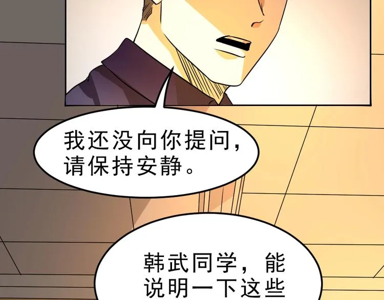 第5话 反击的手段 第31页