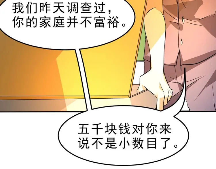 第5话 反击的手段 第33页