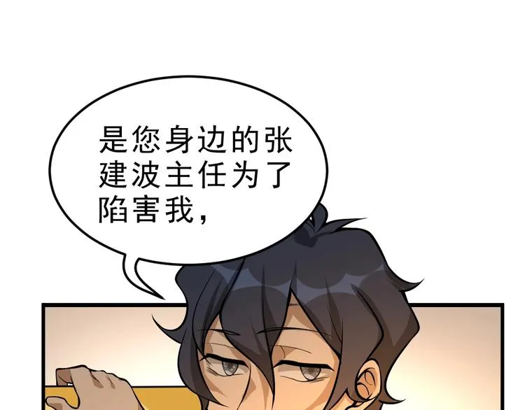 第5话 反击的手段 第37页