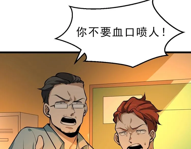 第5话 反击的手段 第41页