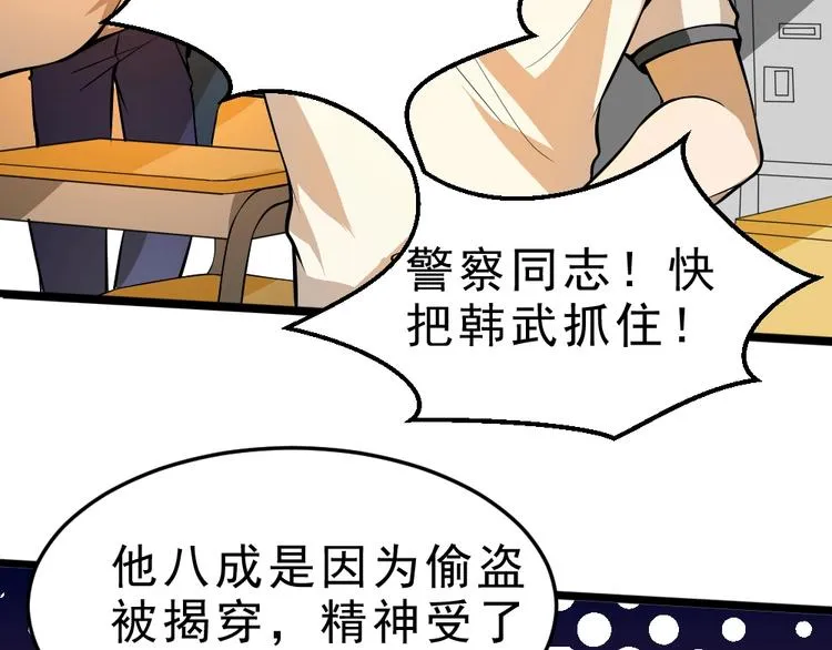 第5话 反击的手段 第47页