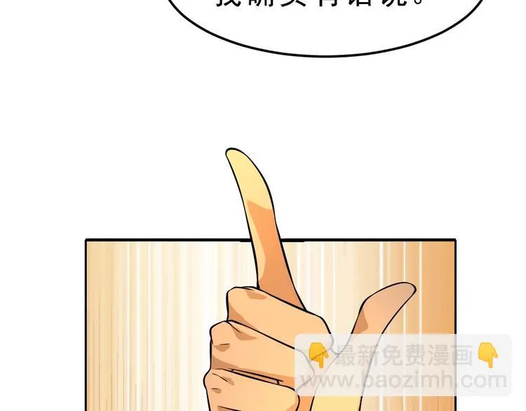 第5话 反击的手段 第51页