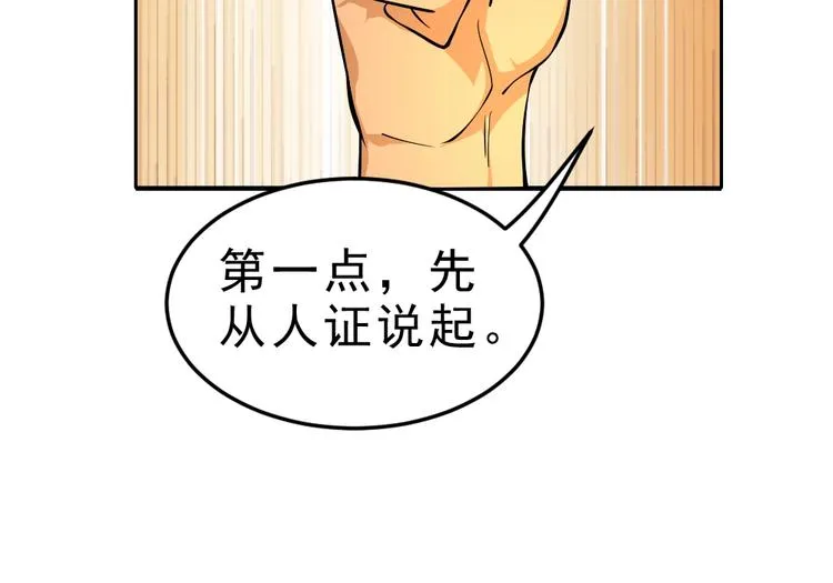 第5话 反击的手段 第52页