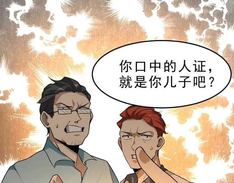 第5话 反击的手段 第53页