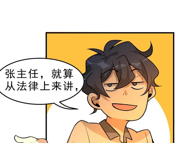 第5话 反击的手段 第55页