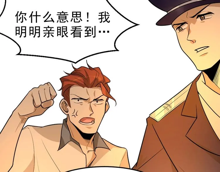 第5话 反击的手段 第57页