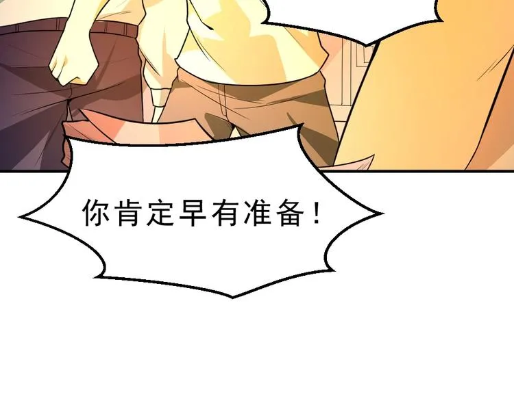 第5话 反击的手段 第65页
