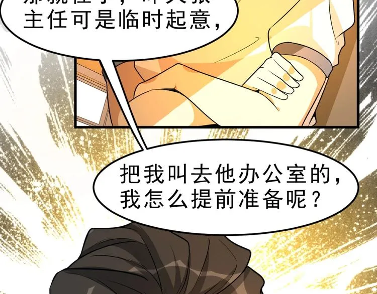 第5话 反击的手段 第67页