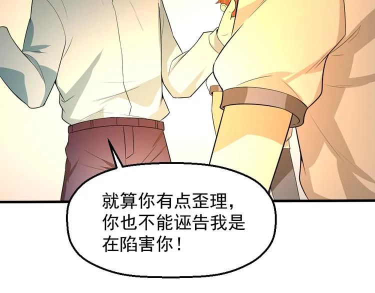第5话 反击的手段 第71页