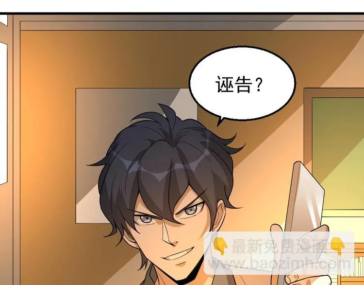 第5话 反击的手段 第72页