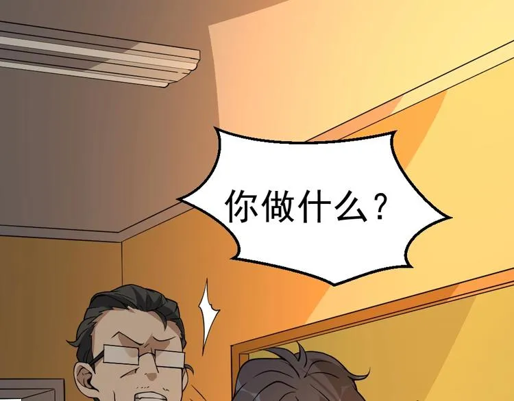 第5话 反击的手段 第86页