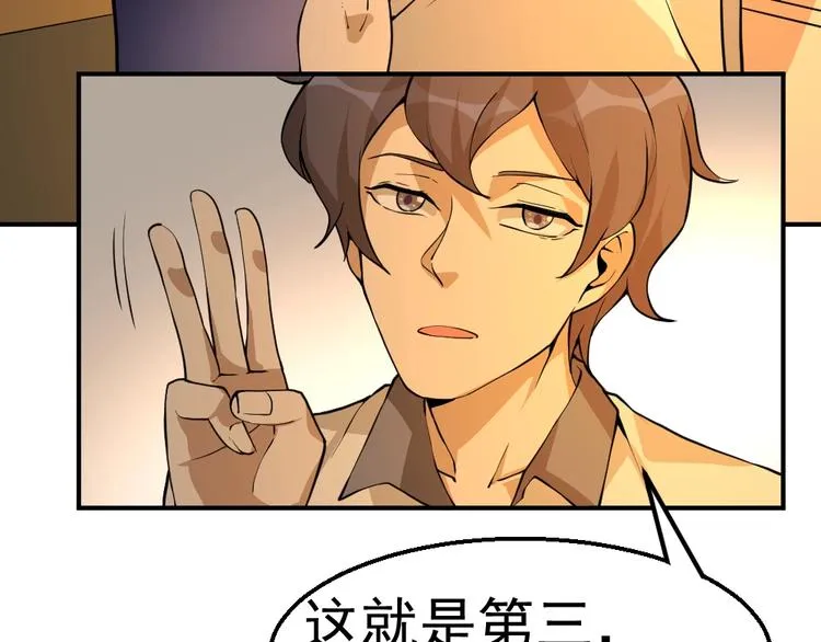 第5话 反击的手段 第88页