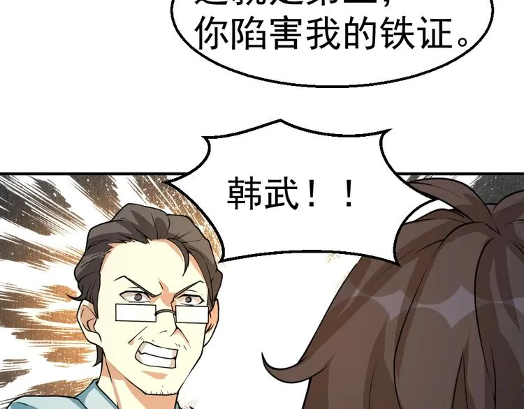 第5话 反击的手段 第89页