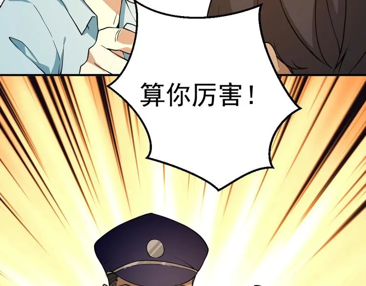 第5话 反击的手段 第90页