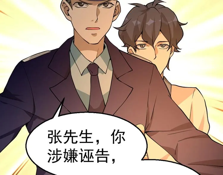 第5话 反击的手段 第91页