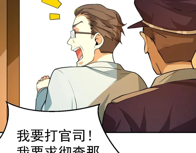 第5话 反击的手段 第97页