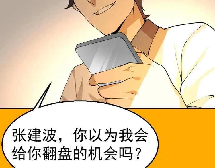 第5话 反击的手段 第99页