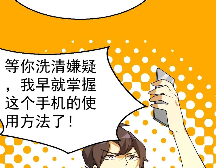 第5话 反击的手段 第100页