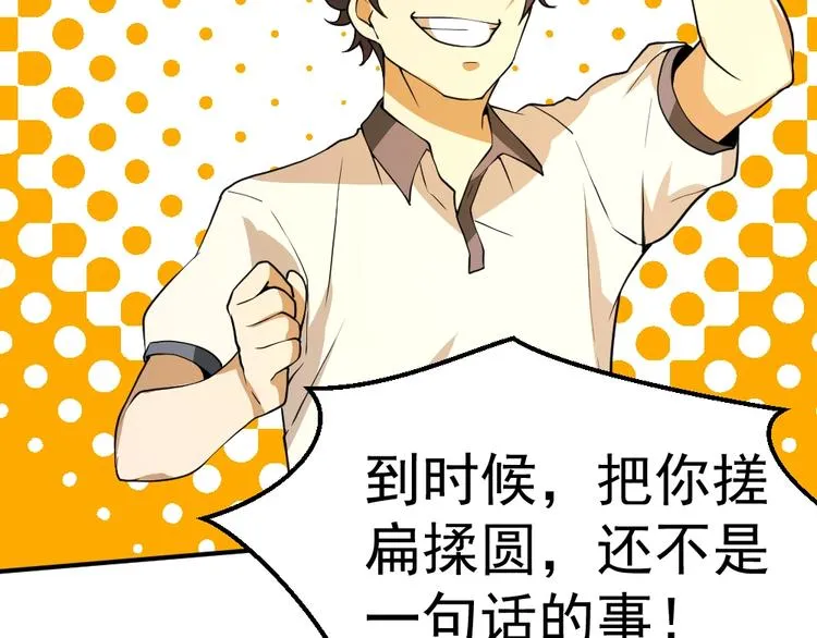 第5话 反击的手段 第101页