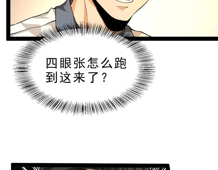 第4话 陷阱 第8页