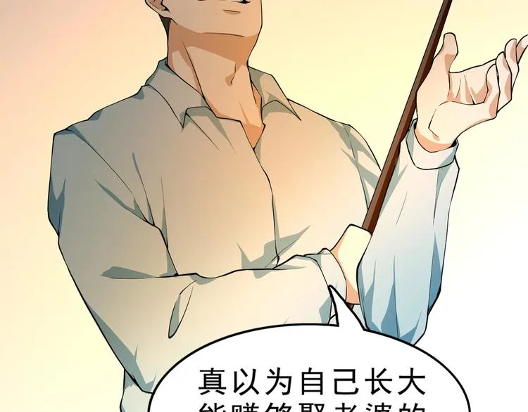 第4话 陷阱 第21页