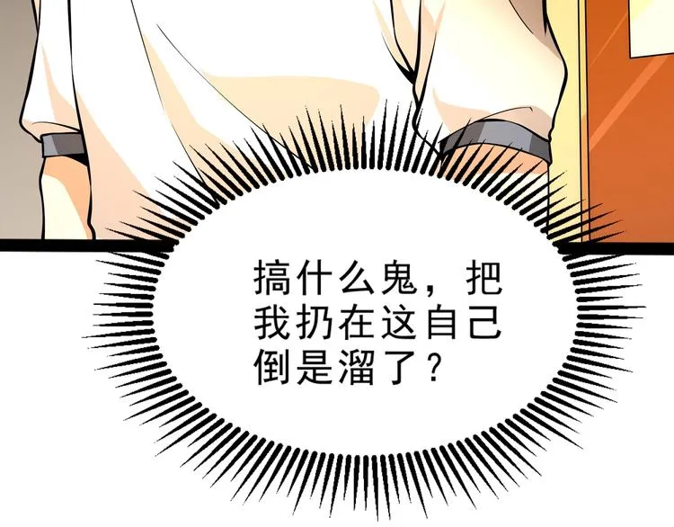 第4话 陷阱 第35页