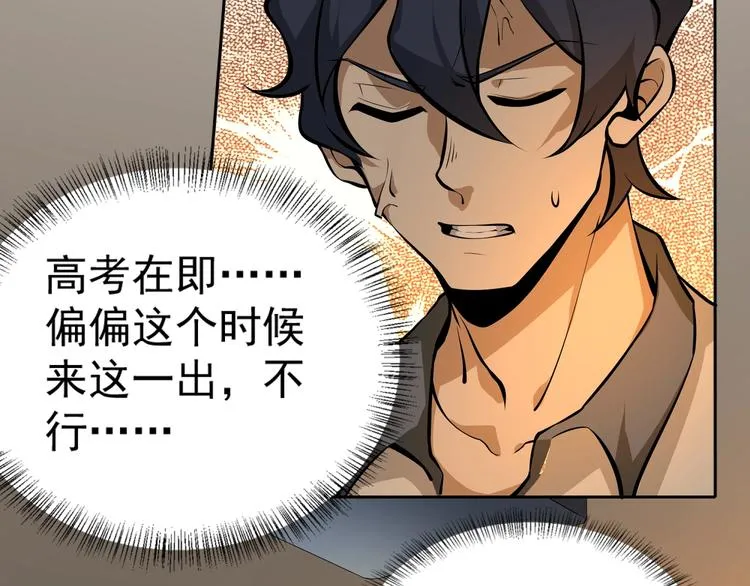 第4话 陷阱 第48页