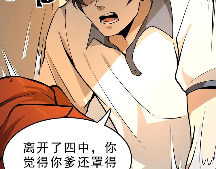 第4话 陷阱 第53页