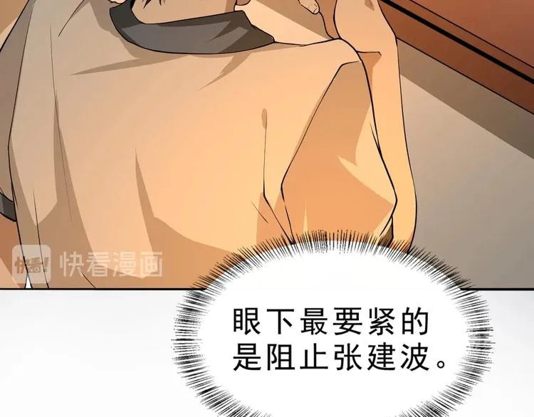 第4话 陷阱 第67页