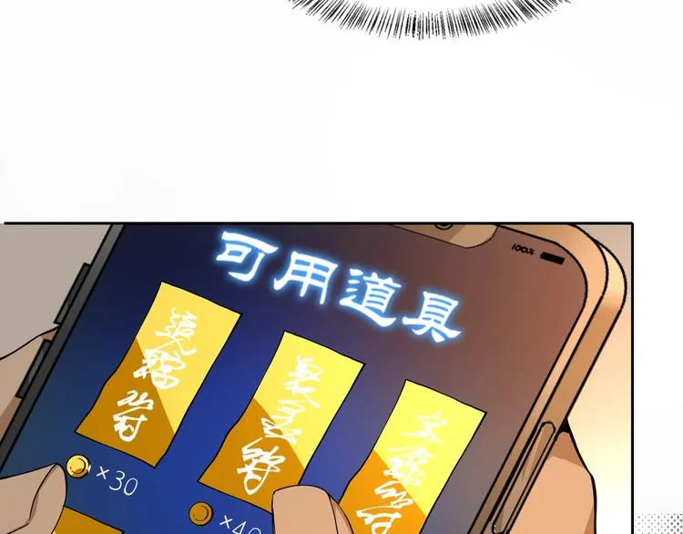 第4话 陷阱 第68页