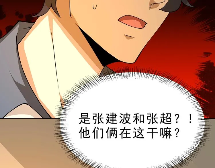 第4话 陷阱 第88页