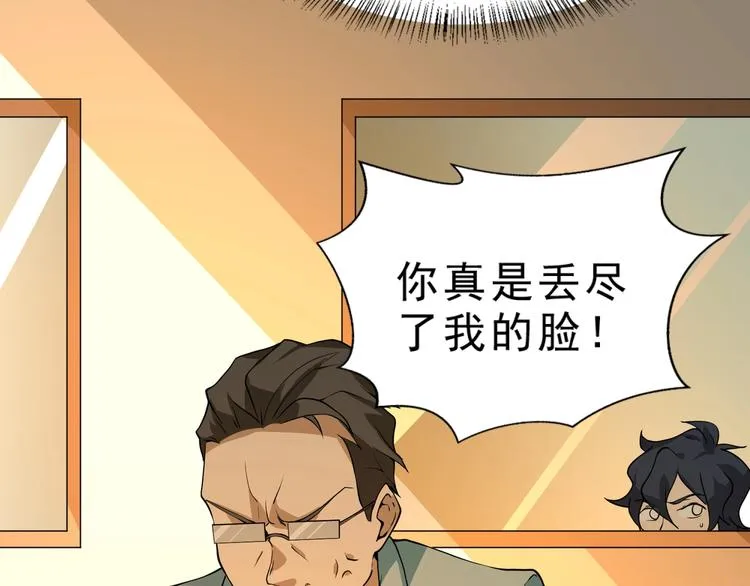 第4话 陷阱 第89页