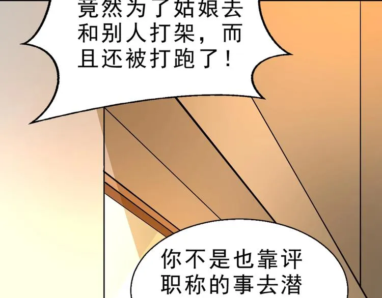 第4话 陷阱 第91页