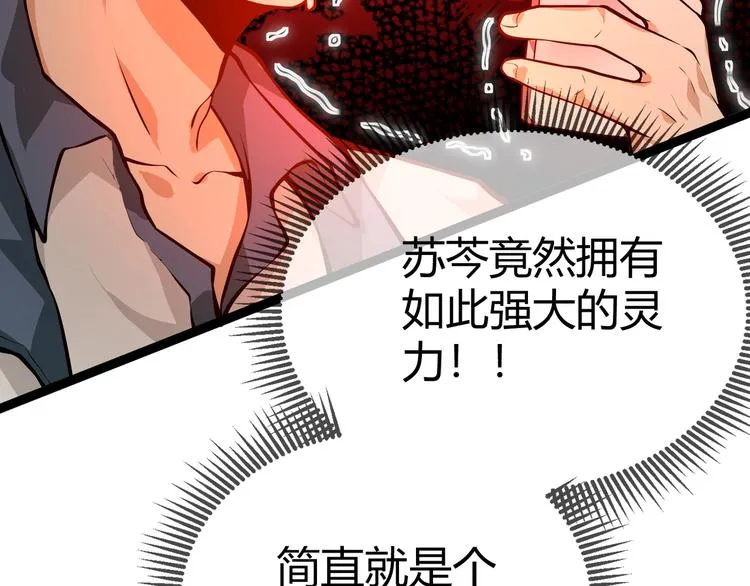 第3话 我的目标就是她！ 第27页