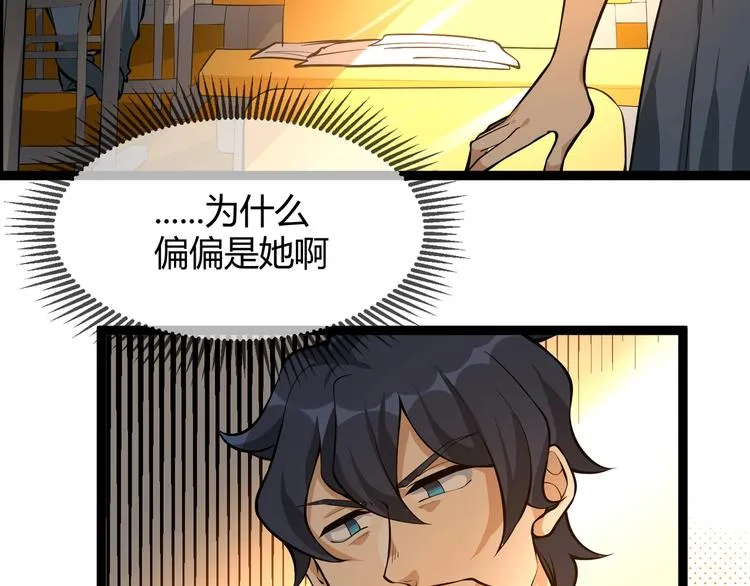 第3话 我的目标就是她！ 第32页