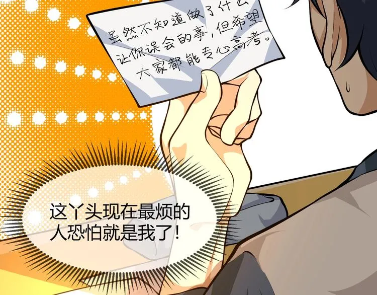 第3话 我的目标就是她！ 第34页