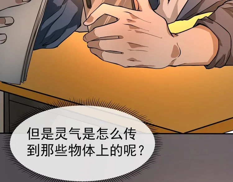 第3话 我的目标就是她！ 第42页