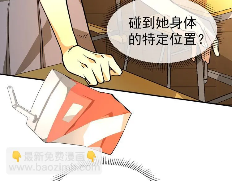 第3话 我的目标就是她！ 第45页